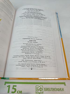 Оригами. Лучшие модели