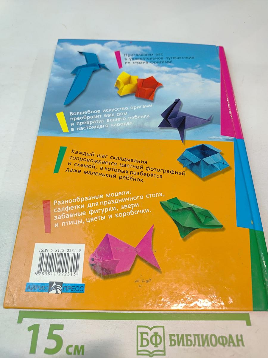 Оригами. Лучшие модели