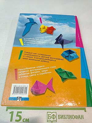 Оригами. Лучшие модели