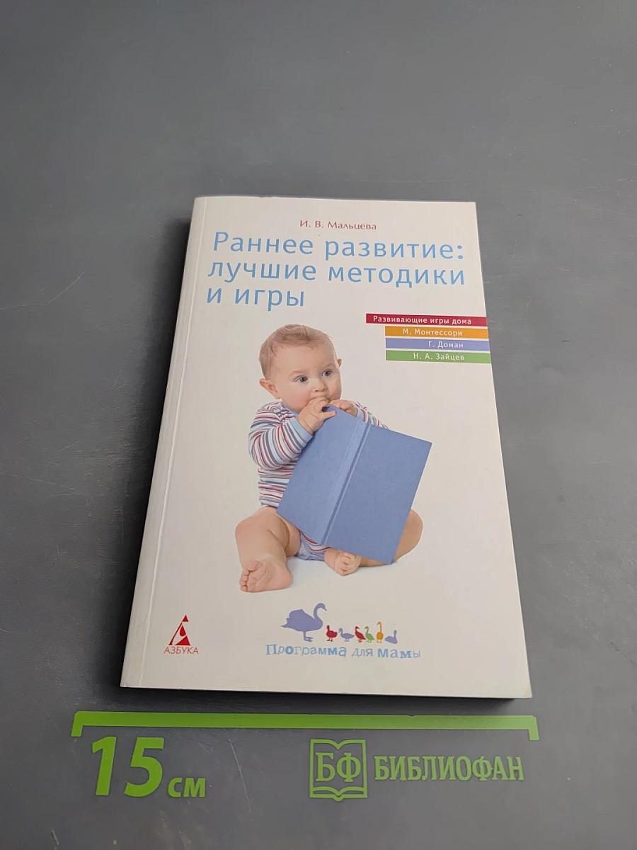 Раннее развитие: лучшие методики и игры