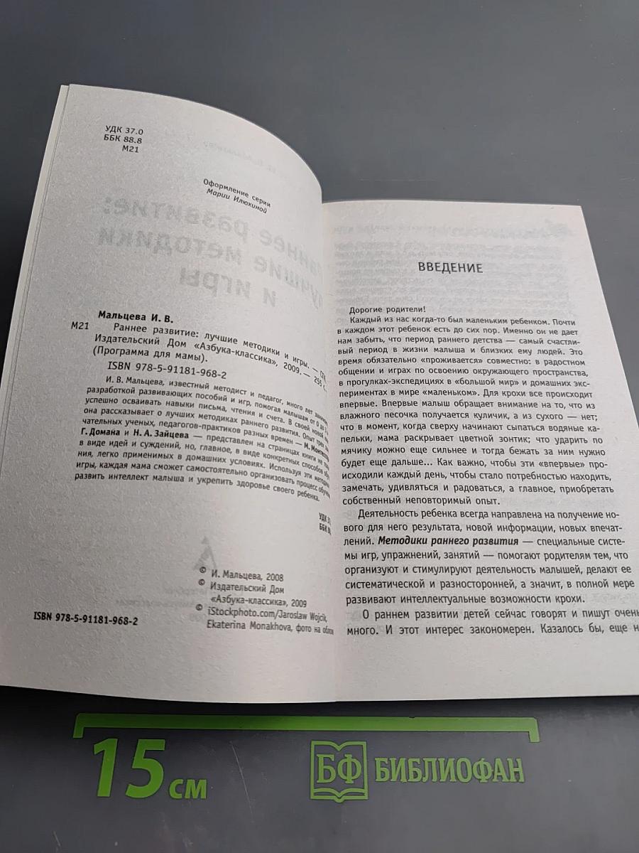 Раннее развитие: лучшие методики и игры