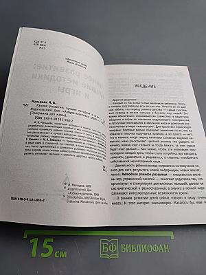 Раннее развитие: лучшие методики и игры