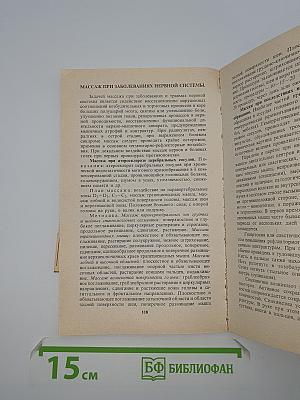 Лечебный массаж