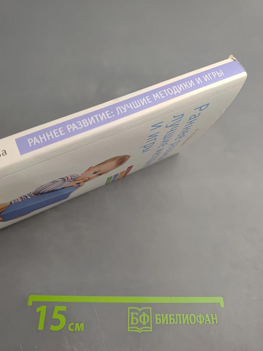 Раннее развитие: лучшие методики и игры