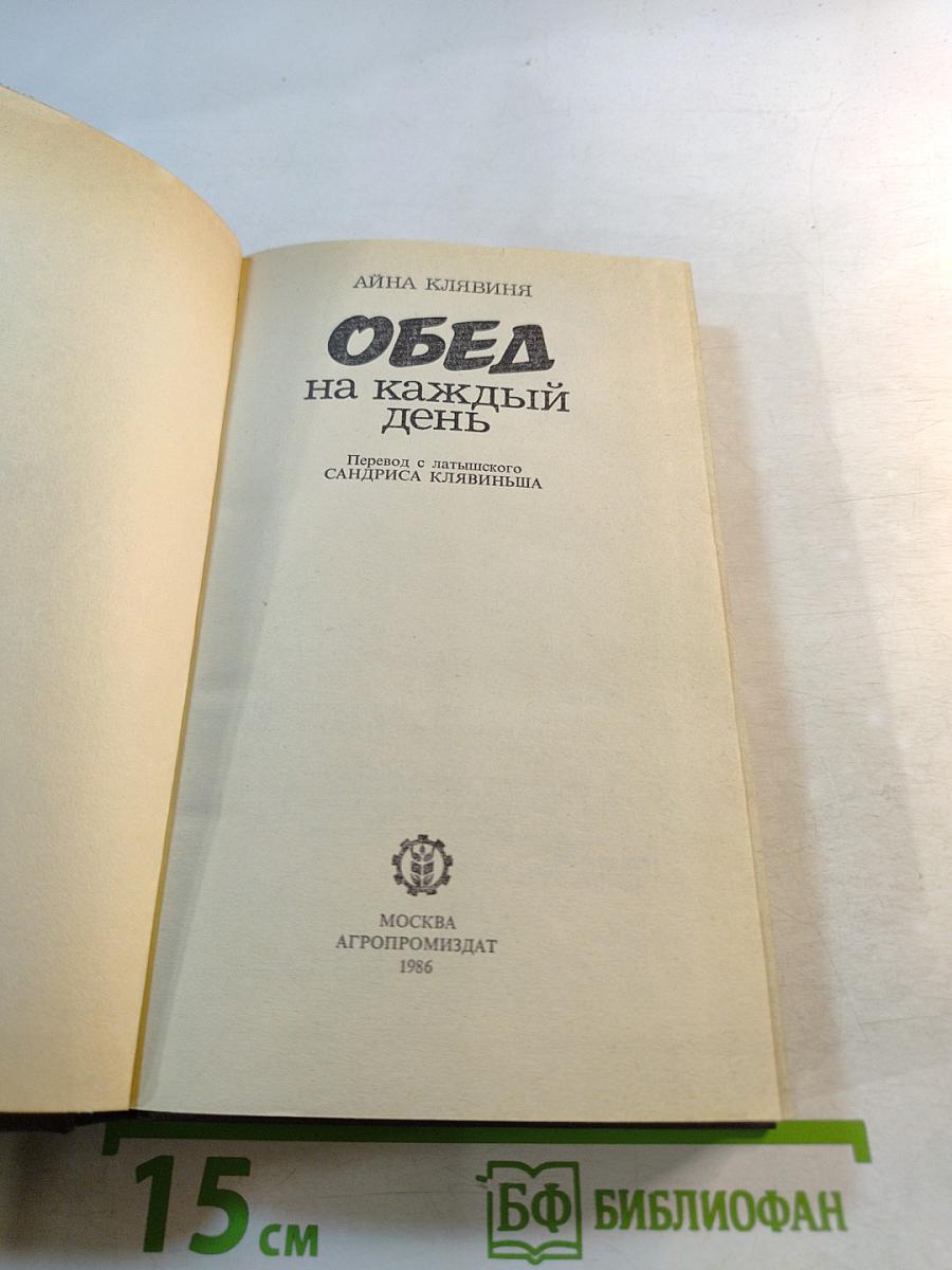 Обед на каждый день