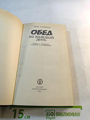 Обед на каждый день