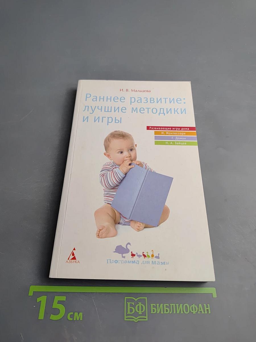 Раннее развитие: лучшие методики и игры