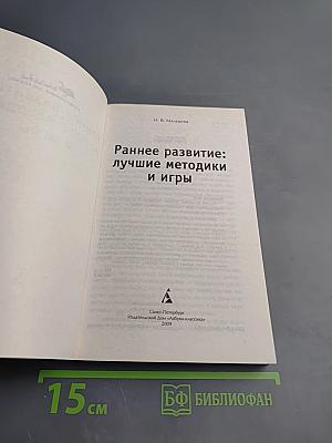 Раннее развитие: лучшие методики и игры