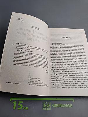 Раннее развитие: лучшие методики и игры