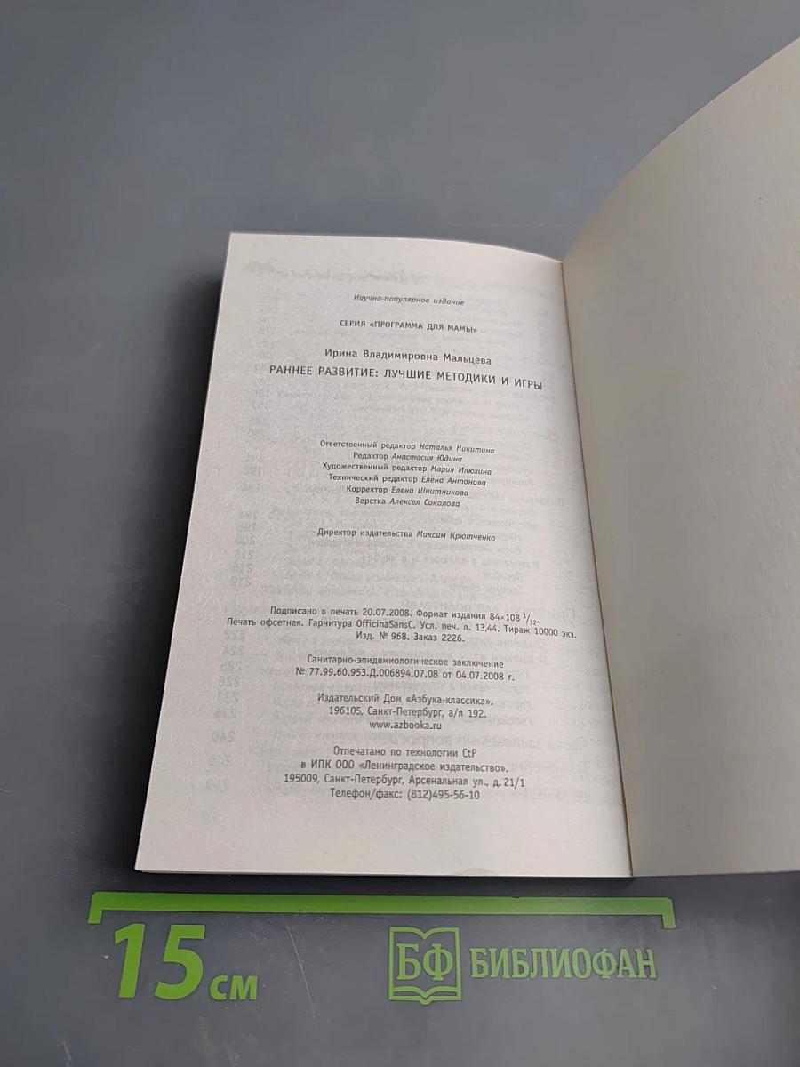 Раннее развитие: лучшие методики и игры