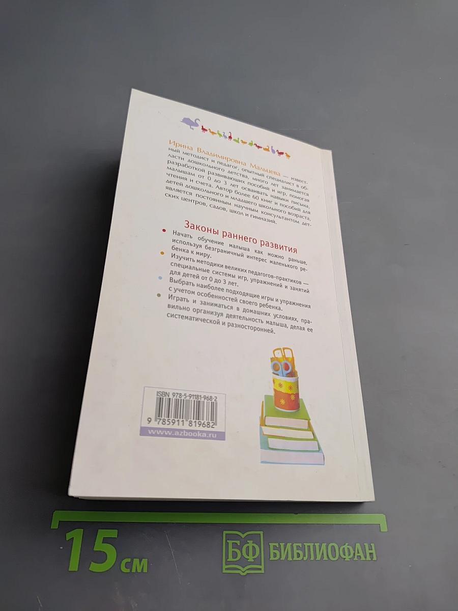 Раннее развитие: лучшие методики и игры