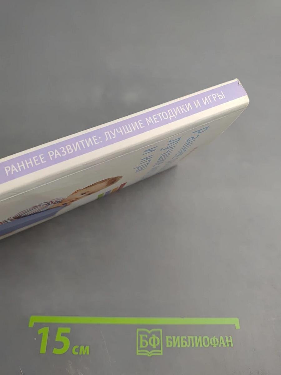 Раннее развитие: лучшие методики и игры