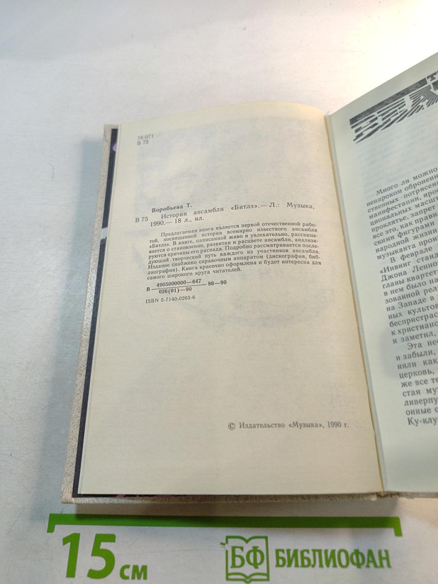 История ансамбля «Битлз»