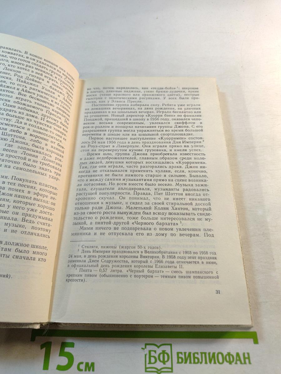 История ансамбля «Битлз»