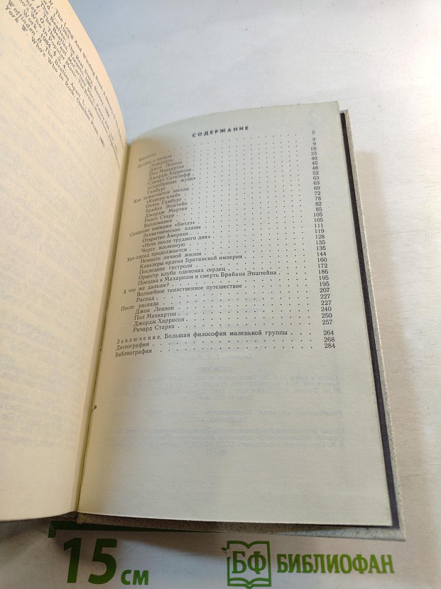 История ансамбля «Битлз»