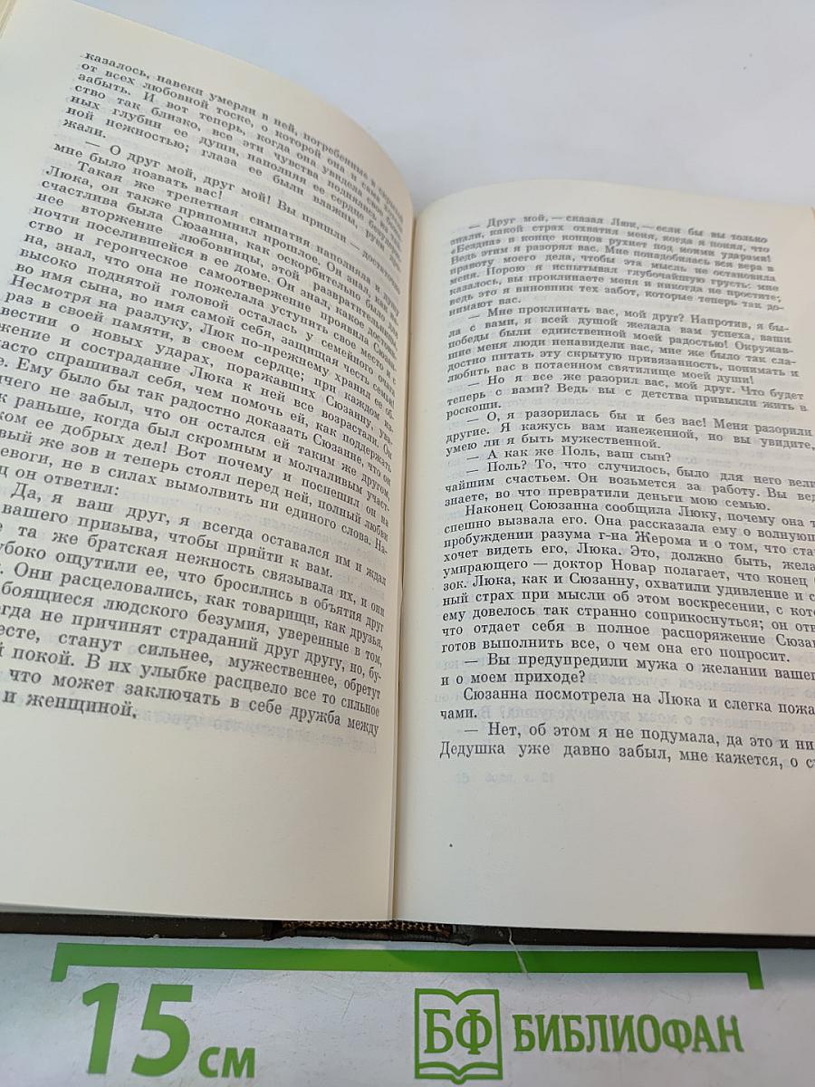Собрание сочинений Том двадцать первый. Четвероевангелие. Труд