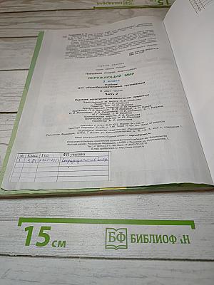 Окружающий мир. 3 класс. Часть 2