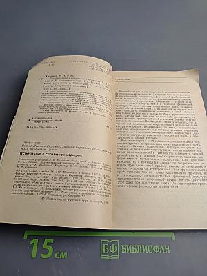 Тестирование в спортивной медицине