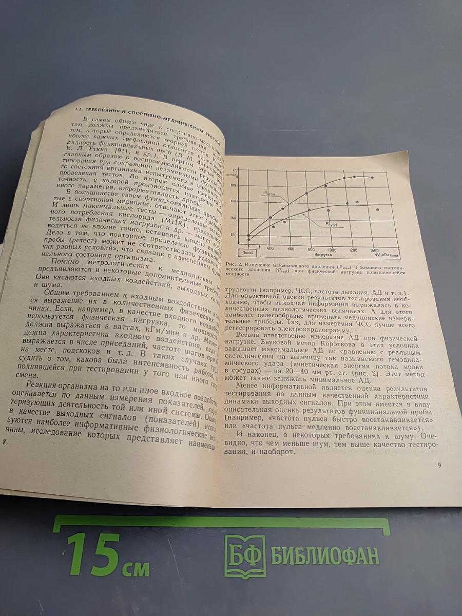 Тестирование в спортивной медицине