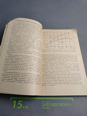 Тестирование в спортивной медицине