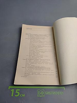 Тестирование в спортивной медицине