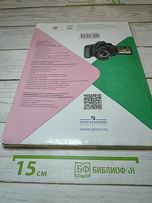 Окружающий мир. 3 класс. Часть 2