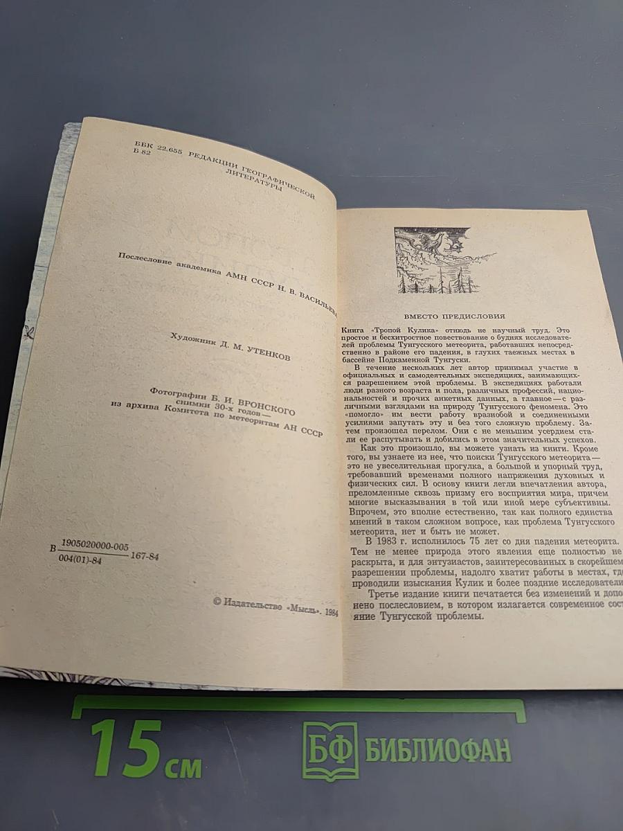 Тропой Кулика