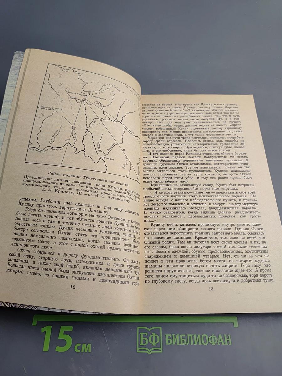 Тропой Кулика