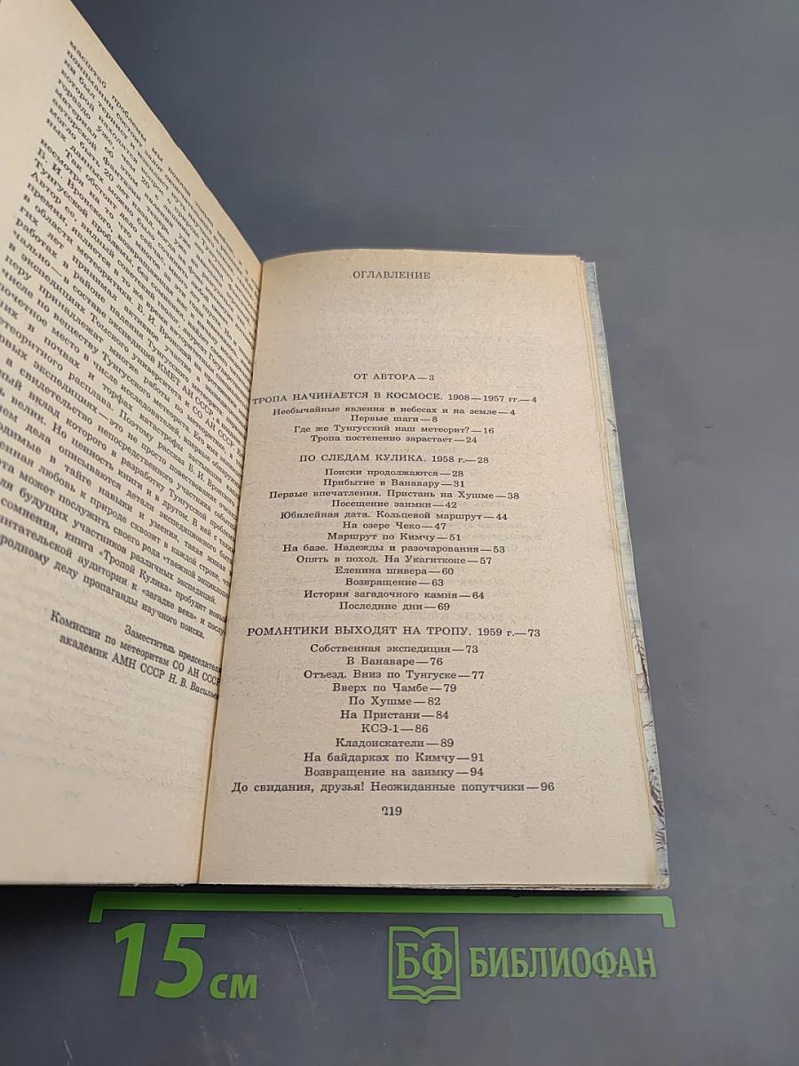 Тропой Кулика