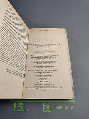 Тропой Кулика