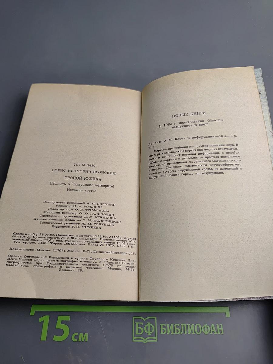 Тропой Кулика