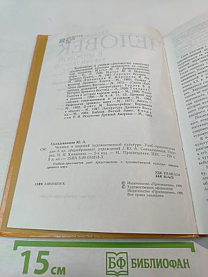 Человек в мировой художественной культуре для 6 класса