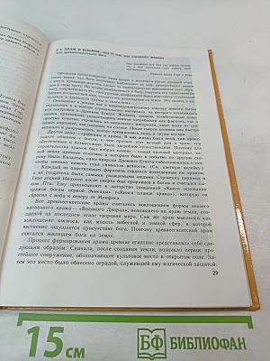 Человек в мировой художественной культуре для 6 класса