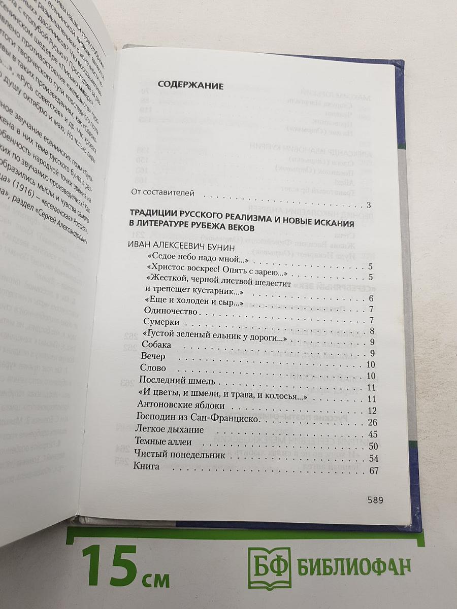 Литература ХХ века. Хрестоматия. 11 класс. Часть I