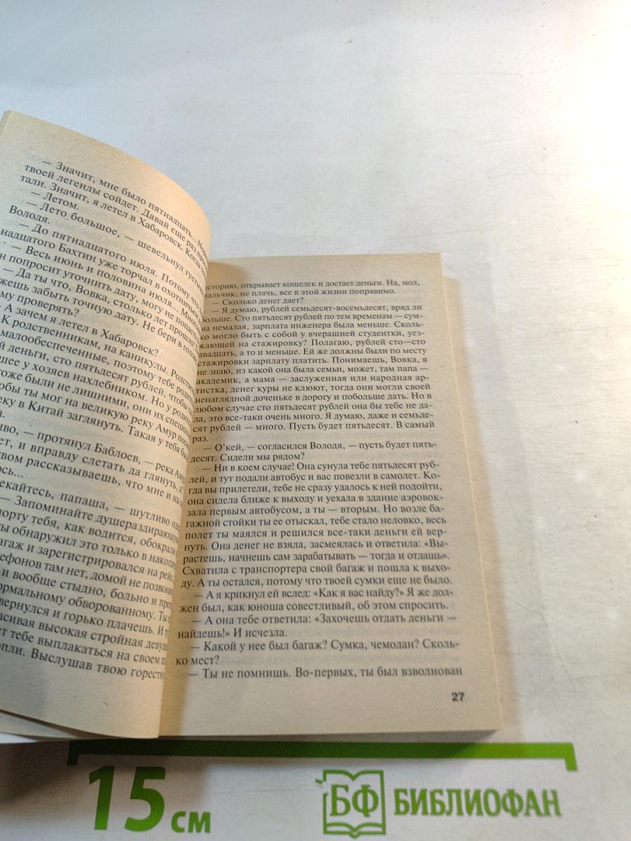 Тот, кто знает. Перекресток. Книга 2