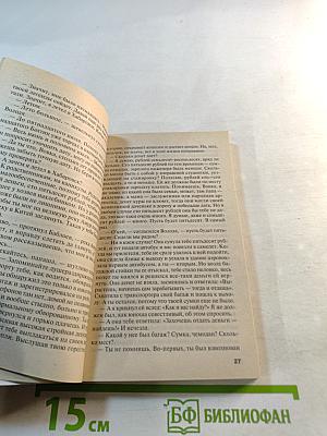 Тот, кто знает. Перекресток. Книга 2