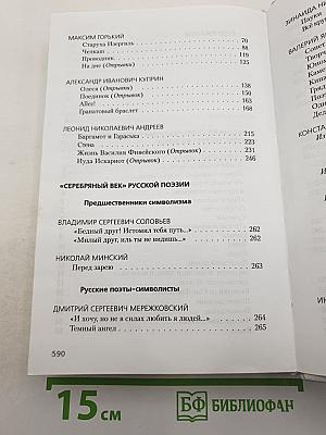 Литература ХХ века. Хрестоматия. 11 класс. Часть I