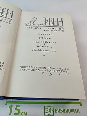 Собрание сочинений. Том десятый. Рассказы. Очерки. Публицистика 1863-1893