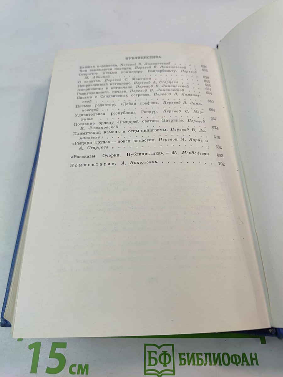 Собрание сочинений. Том десятый. Рассказы. Очерки. Публицистика 1863-1893