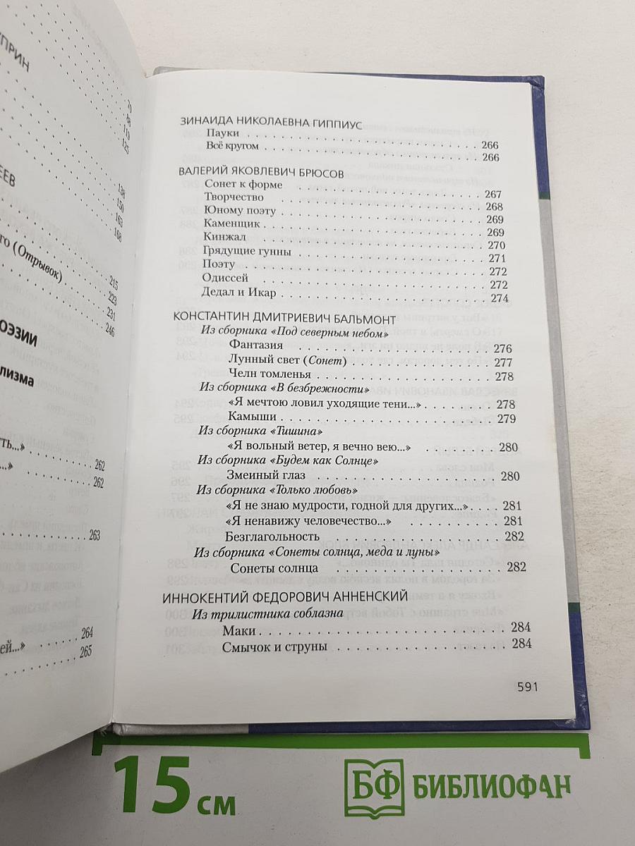 Литература ХХ века. Хрестоматия. 11 класс. Часть I
