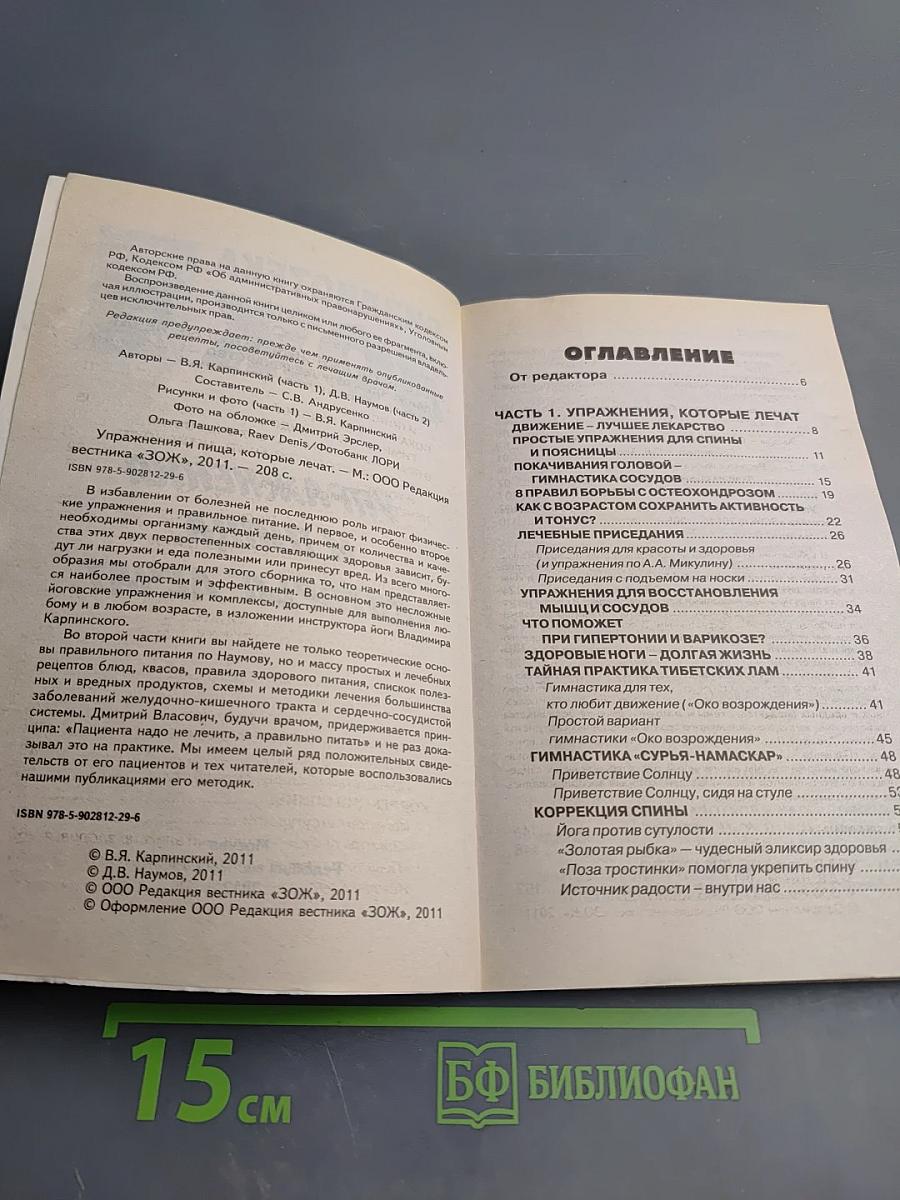 Упражнения и пища, которые лечат