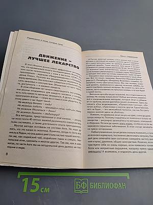 Упражнения и пища, которые лечат