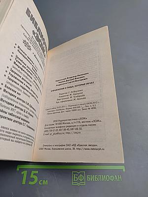 Упражнения и пища, которые лечат