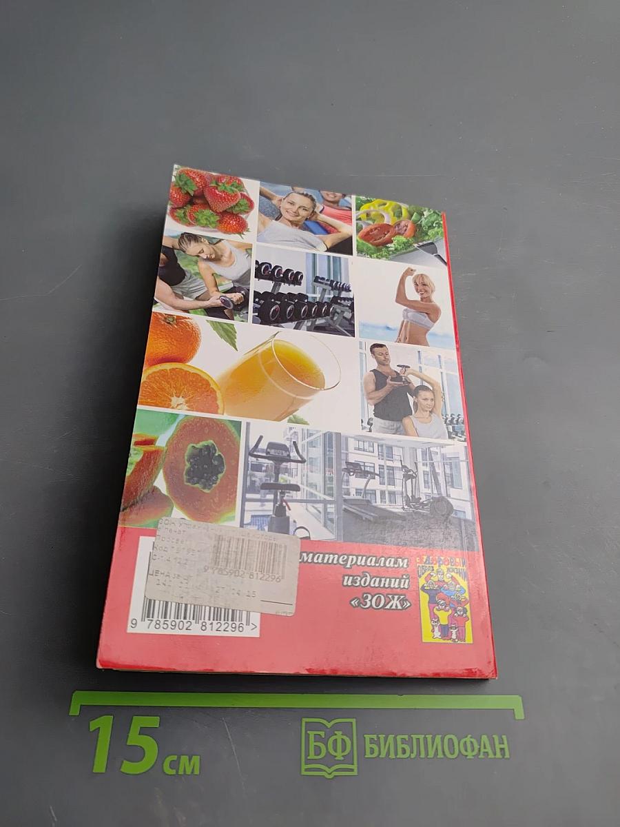 Упражнения и пища, которые лечат