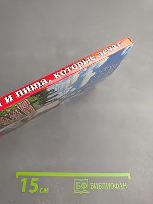 Упражнения и пища, которые лечат