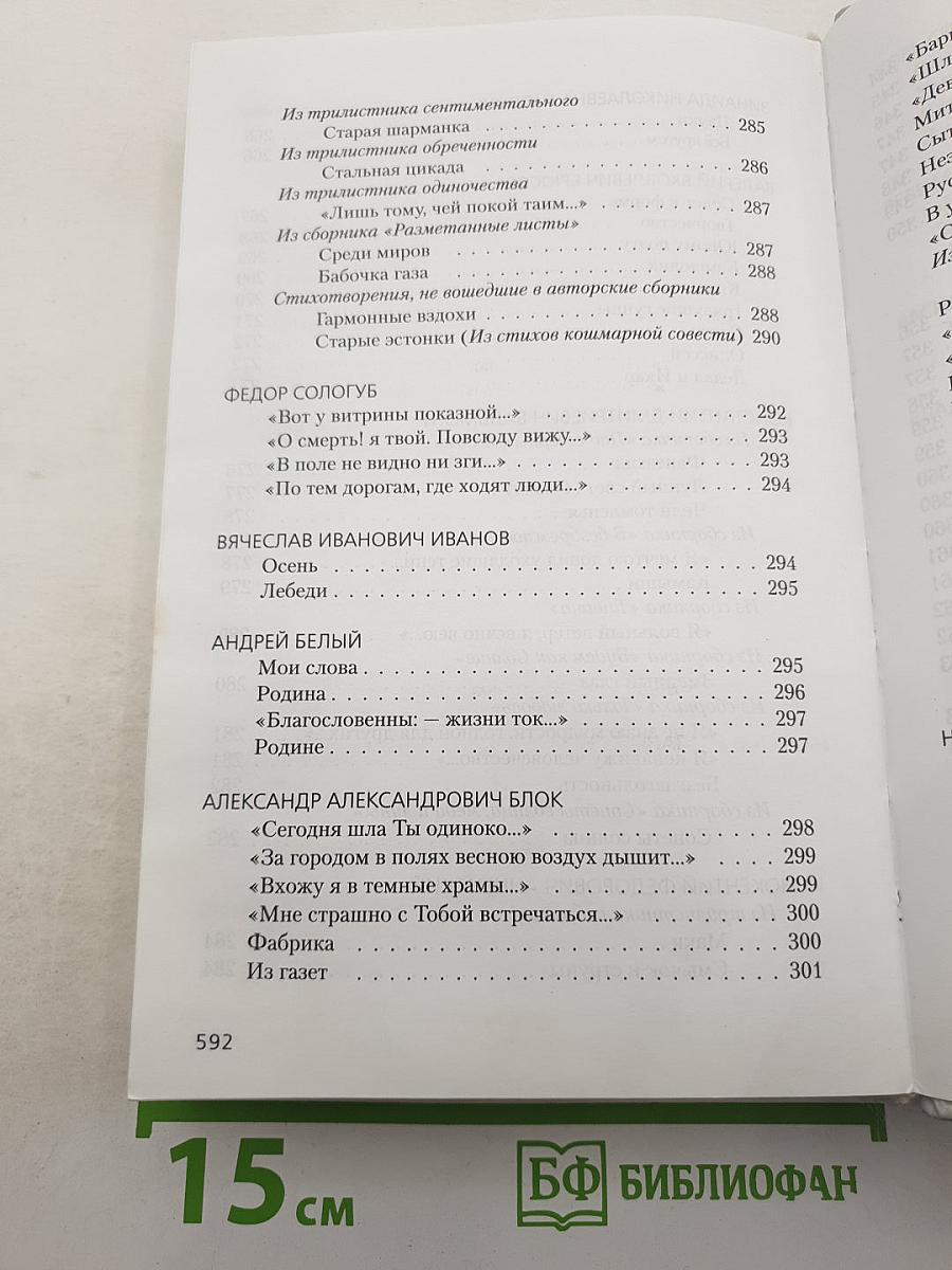 Литература ХХ века. Хрестоматия. 11 класс. Часть I