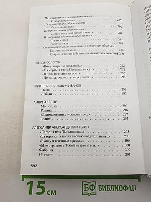 Литература ХХ века. Хрестоматия. 11 класс. Часть I