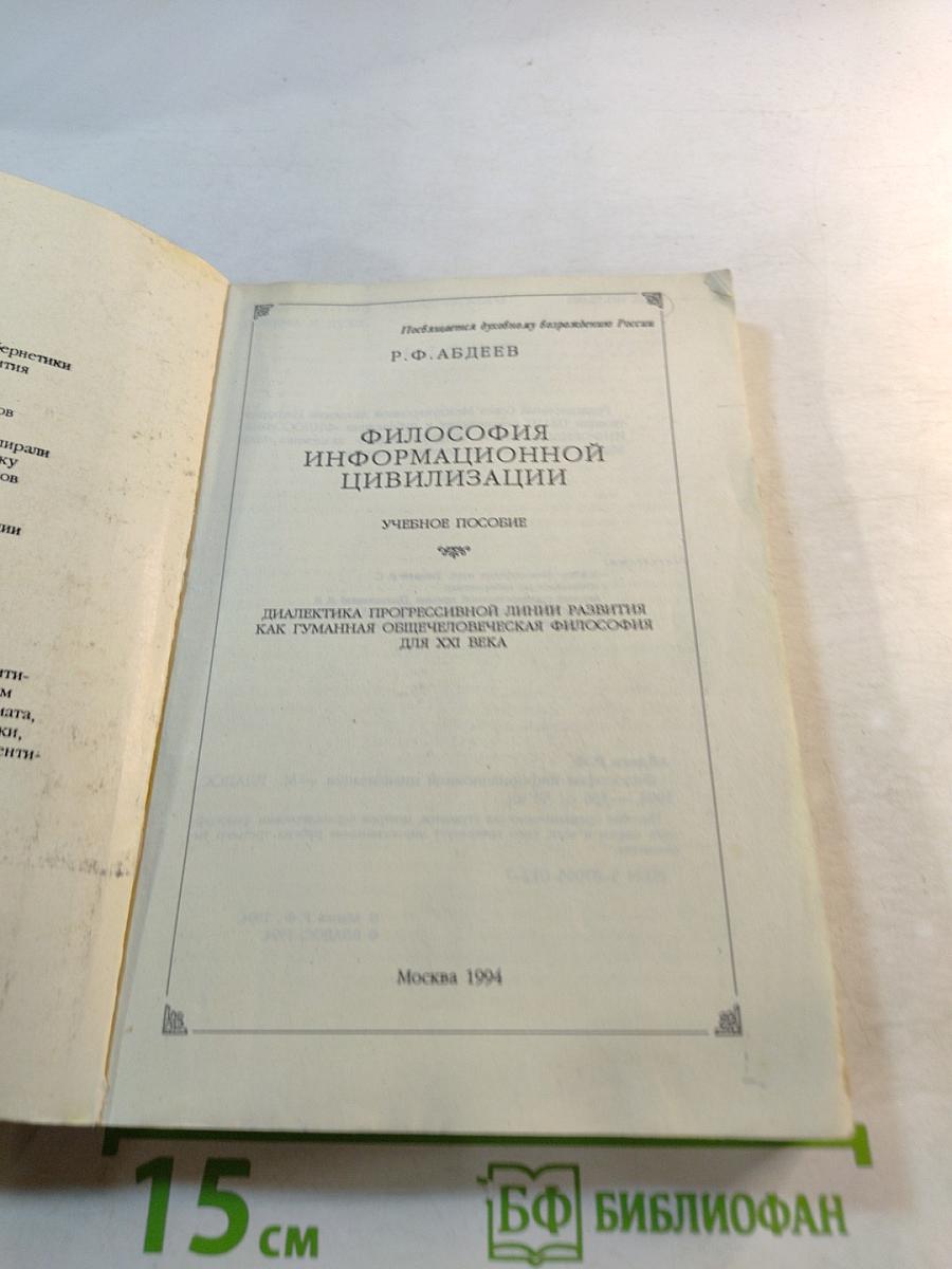 Философия информационной цивилизации