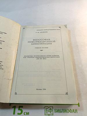 Философия информационной цивилизации