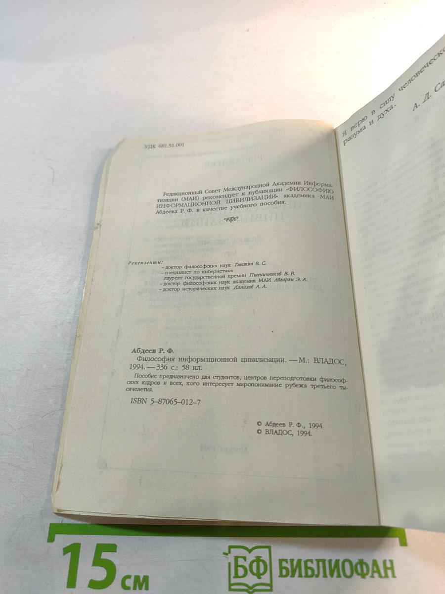 Философия информационной цивилизации